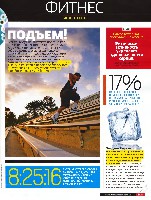 Mens Health Украина 2012 01, страница 11